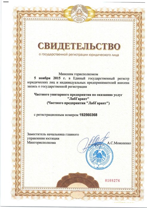 Свидетельство о государственной регистрации