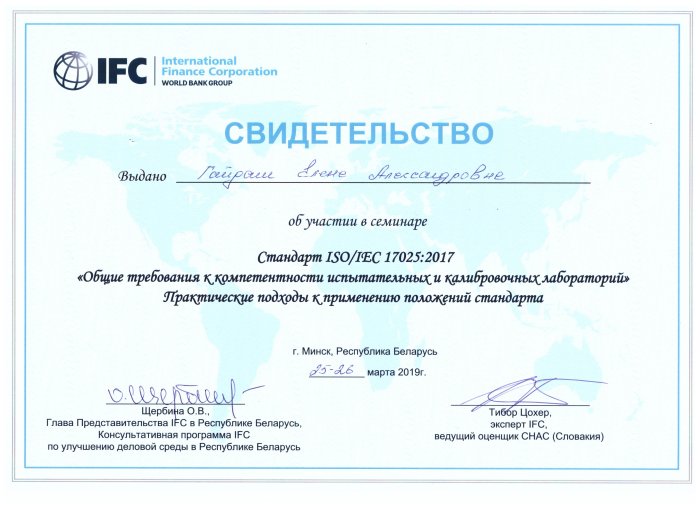Сертификат 17025