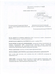 Государственный стандартный образе состава почвы чернозем подпахотного слоя (ПЧС-2)