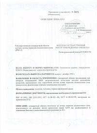 Государственный стандартный образе состава почвы чернозем подпахотного слоя (ПЧС-2)